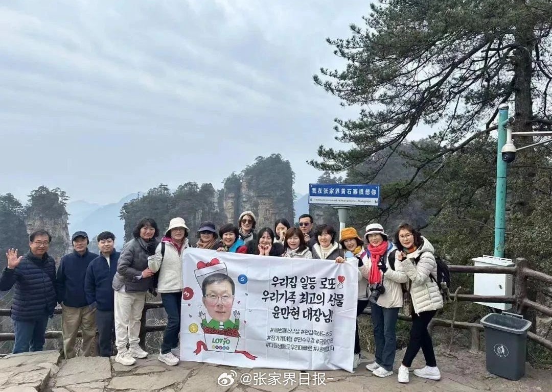 大陸過境免簽政策吸引大批遊客,圖為韓國團客在張家界景區合照。圖/取自張家界日報微博