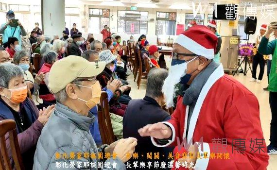 (有影片)/彰化榮家耶誕園遊會 音樂、闖關、美食齊聚長輩樂開懷