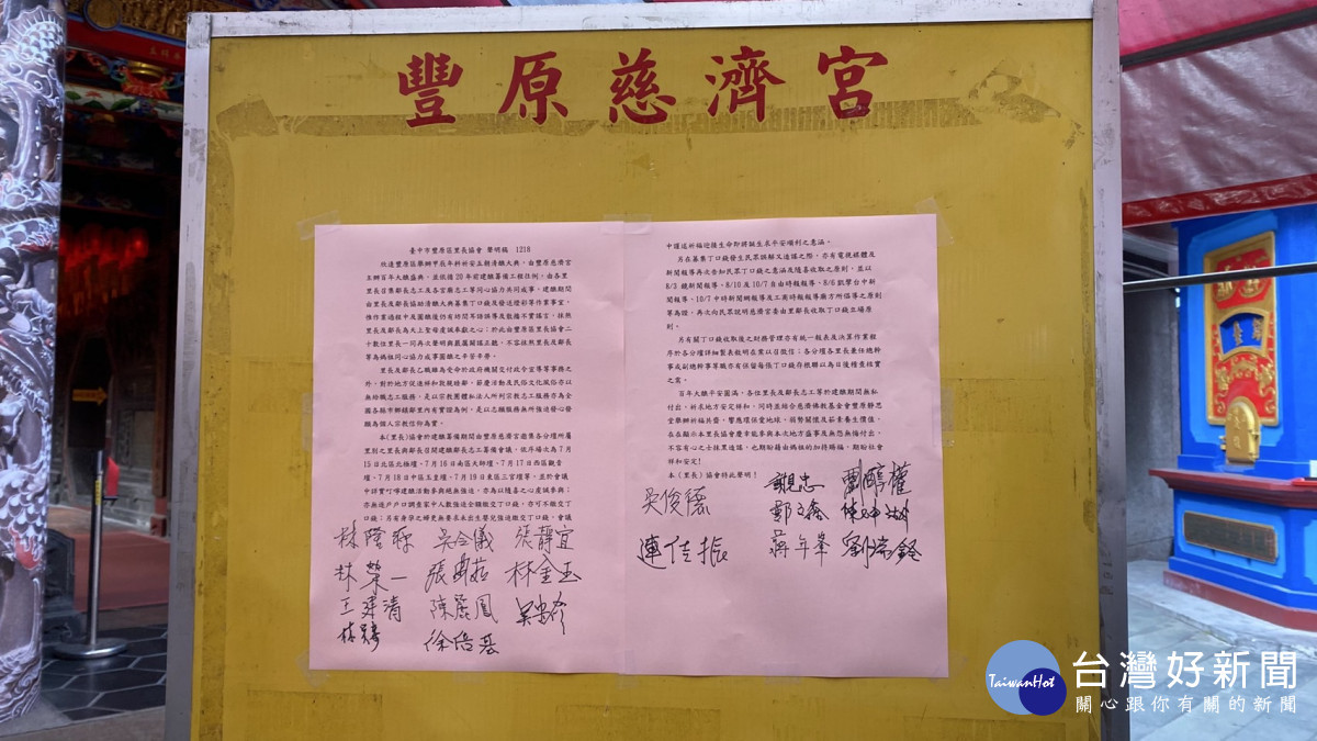 豐原區里長協會等19位里長發表聯合聲明,駁斥丁口錢謠言。