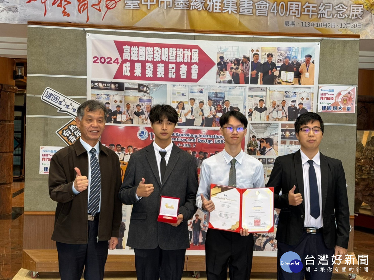 建國科大攜手精誠中學「2024高雄KIDE國際發明展」奪4金。圖/記者鄧富珍攝
