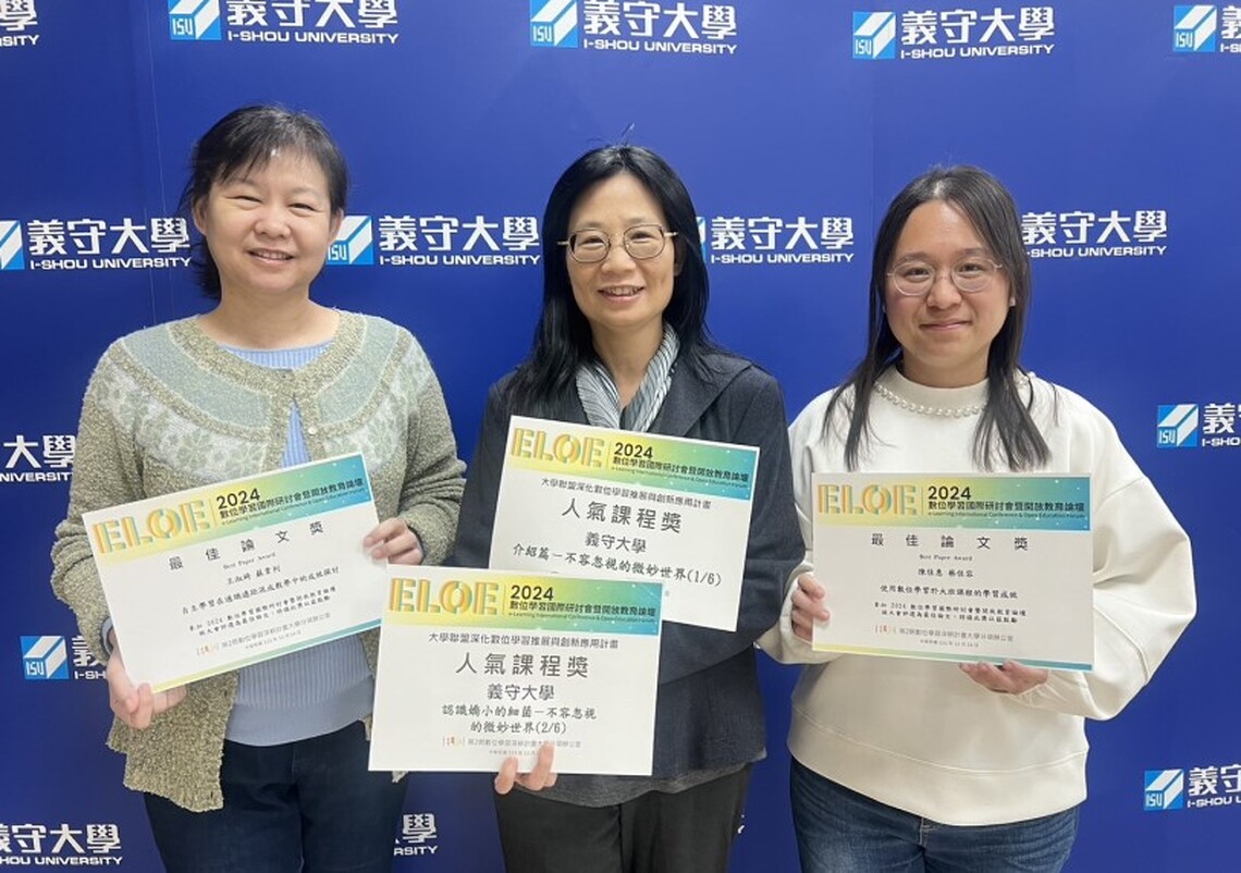 推動數位教育創新  跨校合作共享成果  義守大學獲「2024 ELOE數位學習國際研討會暨開放教育論壇」殊榮