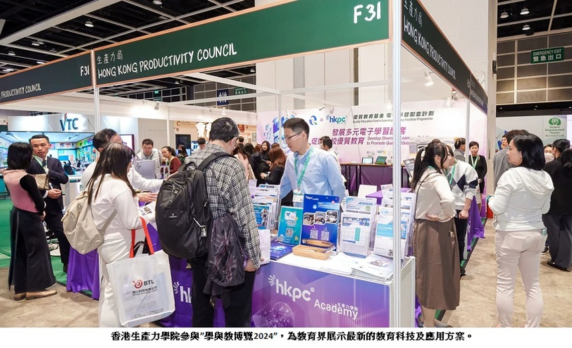 香港生產力學院參與”學與教博覽2024” 展示創新電子學習科技 助力數字教育發展