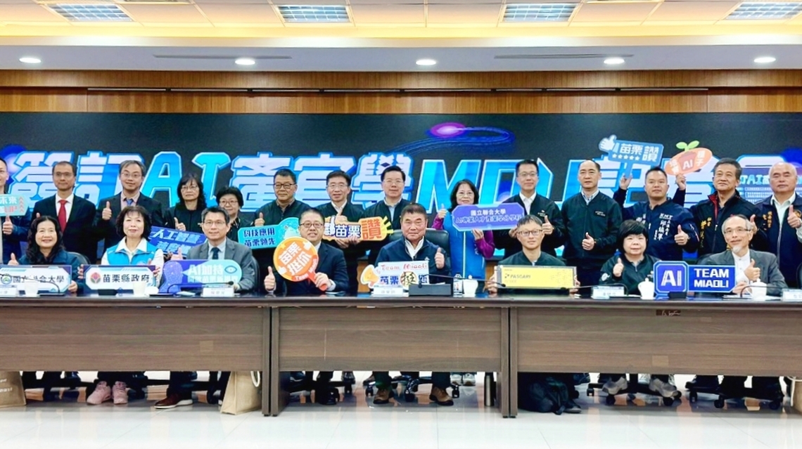 Team Miaoli•AI 產官學MOU         三大方向推進苗栗智慧城市建設
