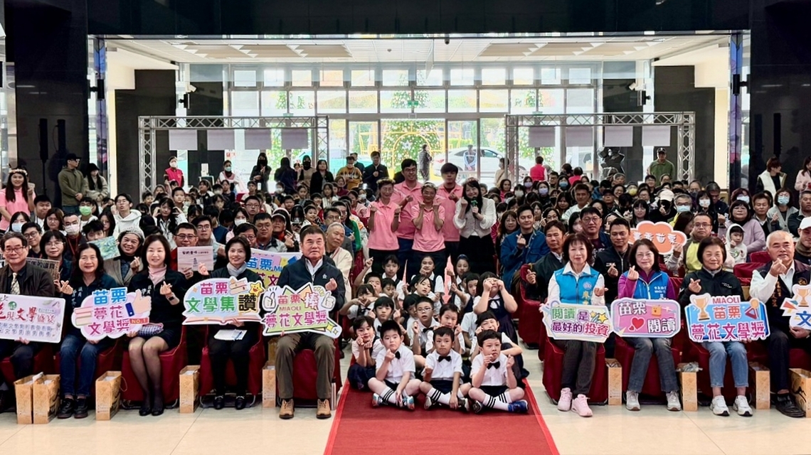2024苗栗縣文學集新書發表暨夢花文學獎 鍾東錦:感謝豐富苗栗文化底蘊的筆耕者