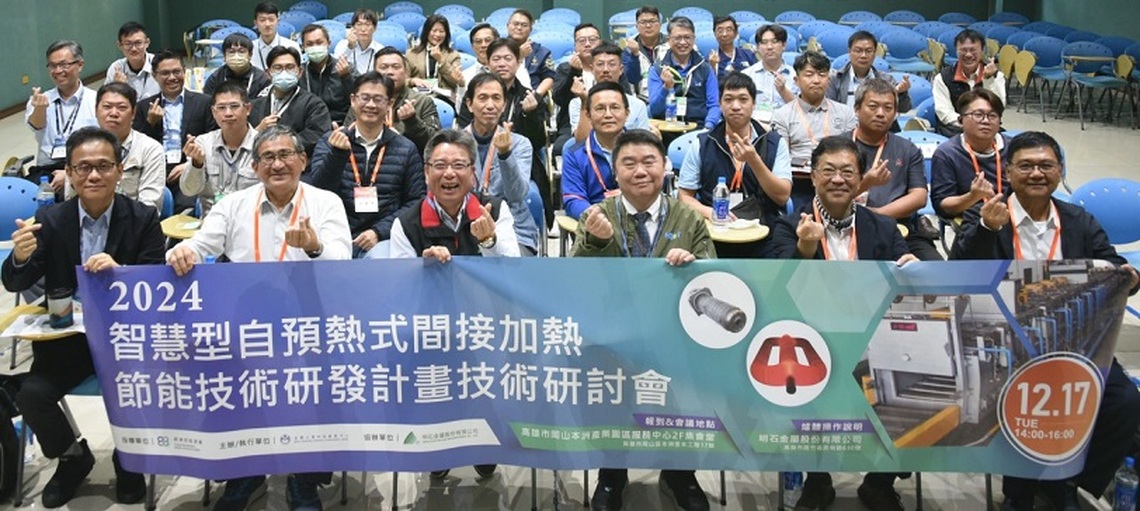 金屬中心發表自預熱間接加熱應用於 連續式熱處理爐技術