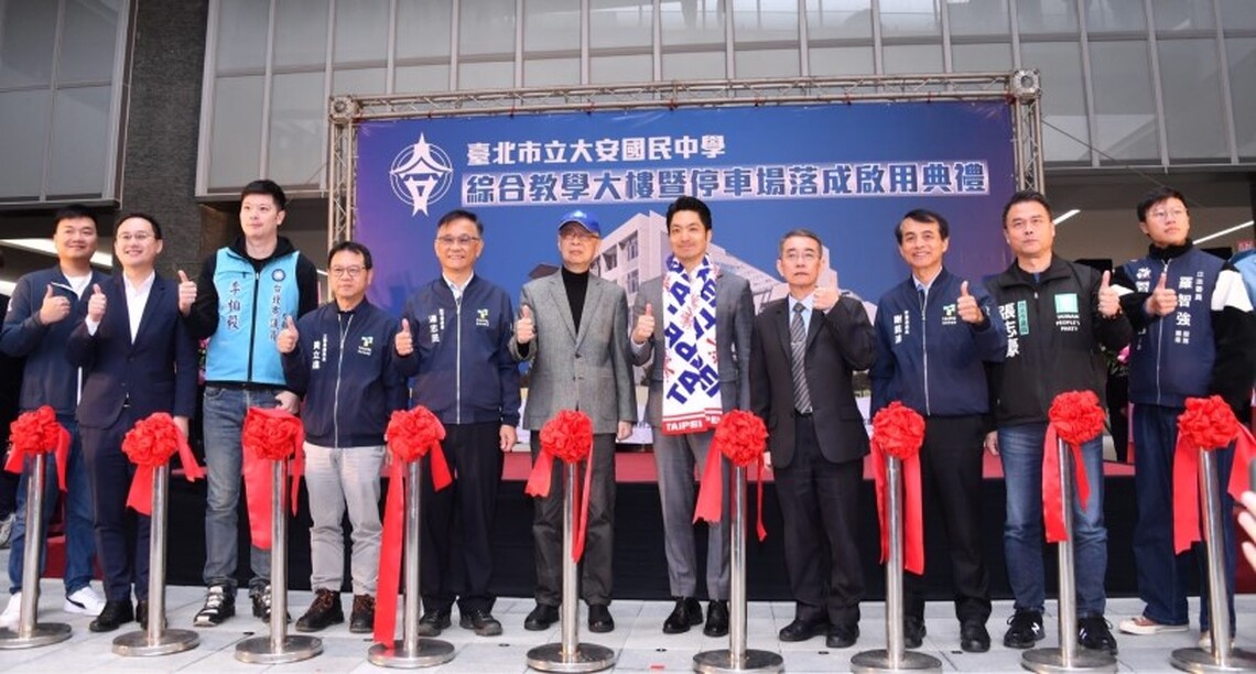 蔣萬安出席大安國中綜合教學大樓暨停車場啟用典禮 宣布每年投入40億進行校舍改建