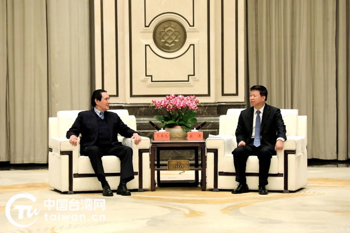 宋濤會見馬英九及參加海峽兩岸青年冰雪節臺灣嘉賓代表