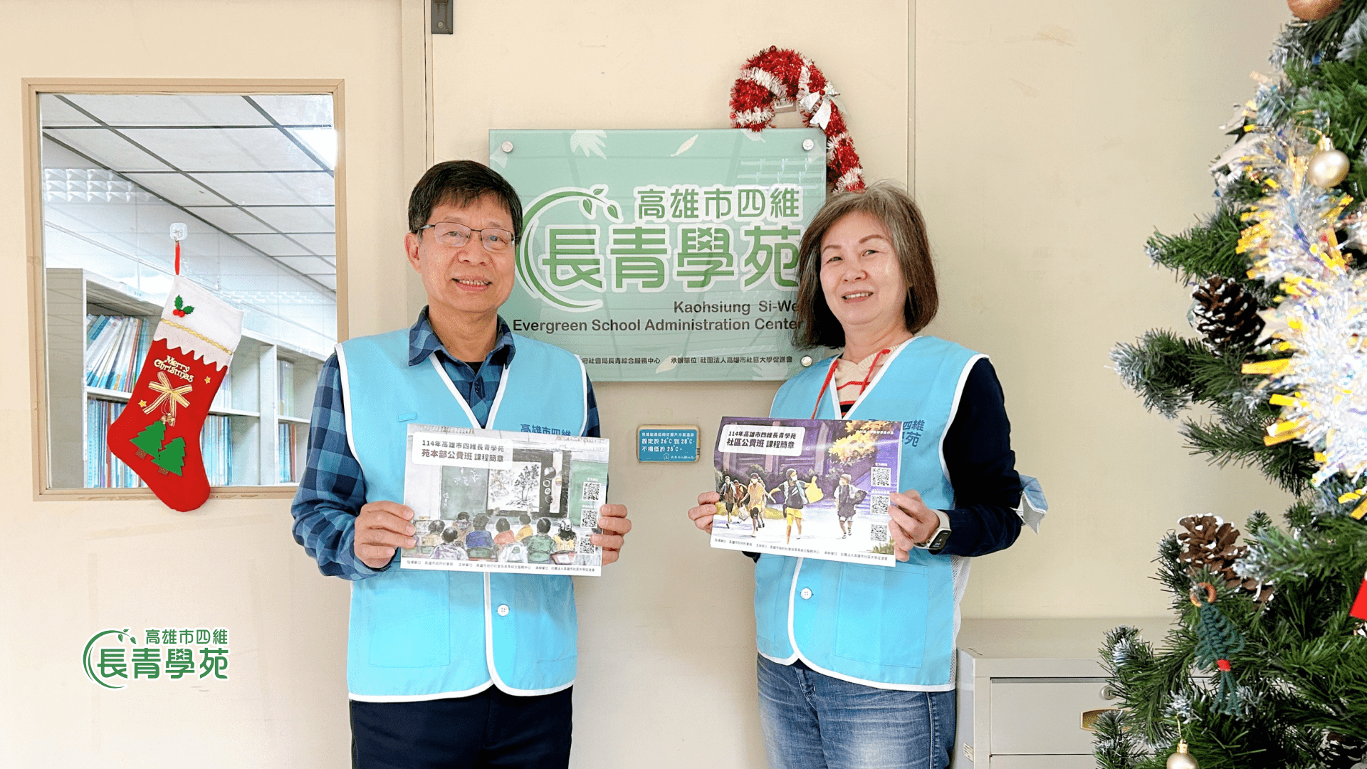 四維長青學苑　114年課程簡章　12月19日起開放下載