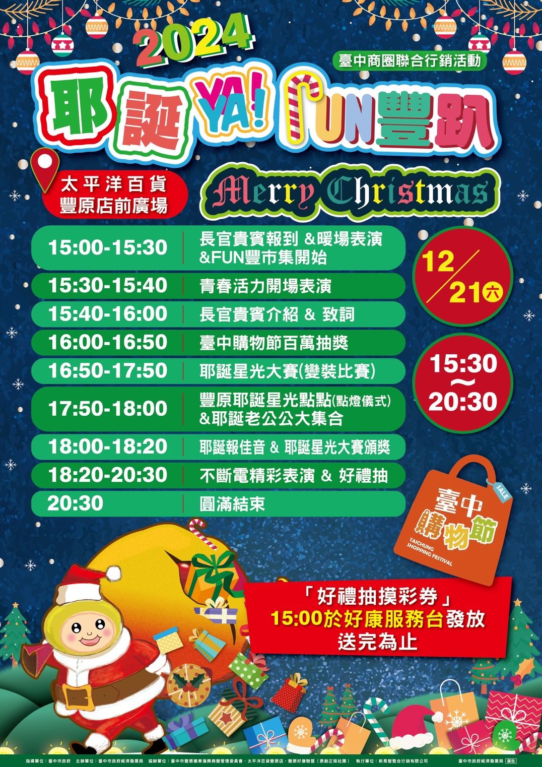 迎接耶誕豐原熱力開趴!台中購物節抽百萬再加碼百萬汽車
