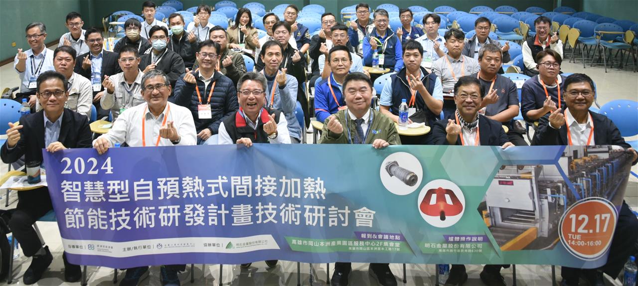 金屬中心發表智慧型自預熱式暨間接加熱系統  促進減碳與國際競爭力提升