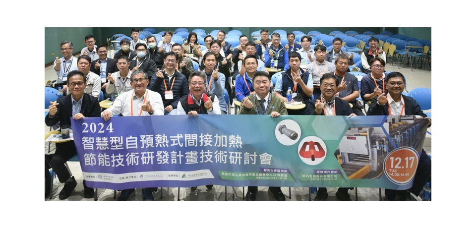 金屬中心發表自預熱間接加熱應用於連續式熱處理爐技術