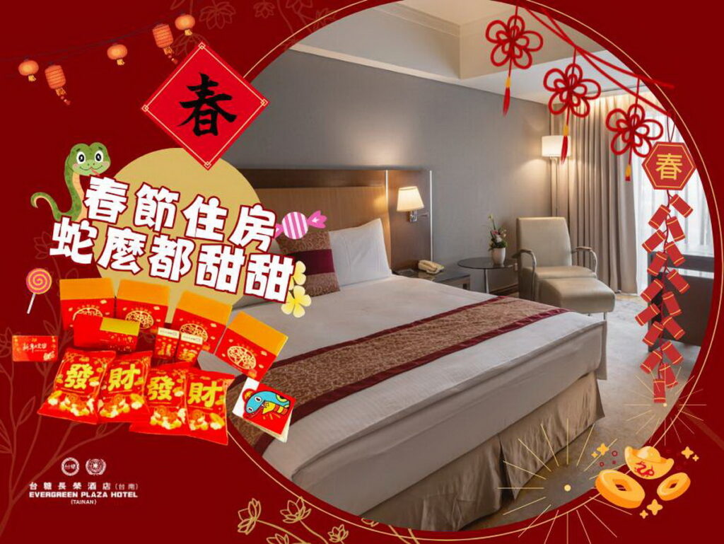 台糖長榮酒店（台南）春節期間住宿標準樓層豪華雙人房只要6,542元起，還有多項好禮等您來拿！