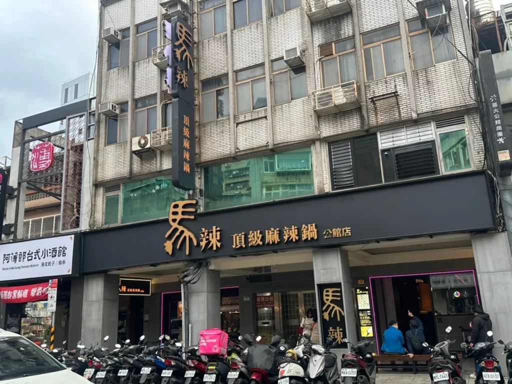 馬辣潮吧率先在公館店登場