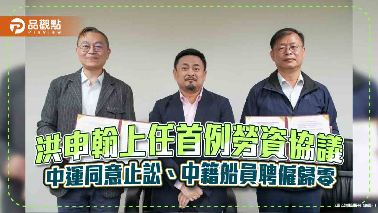 洪申翰上任協調首例 中鋼運通同意止訟、新聘中籍船員歸零
