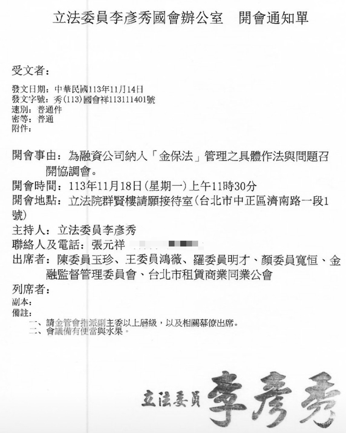 融資公司納管擱置?王世堅透露有立委施壓金管會 李彥秀協調會曝光 246 融資公司納管擱置?王世堅透露有立委施壓金管會 李彥秀協調會曝光 245