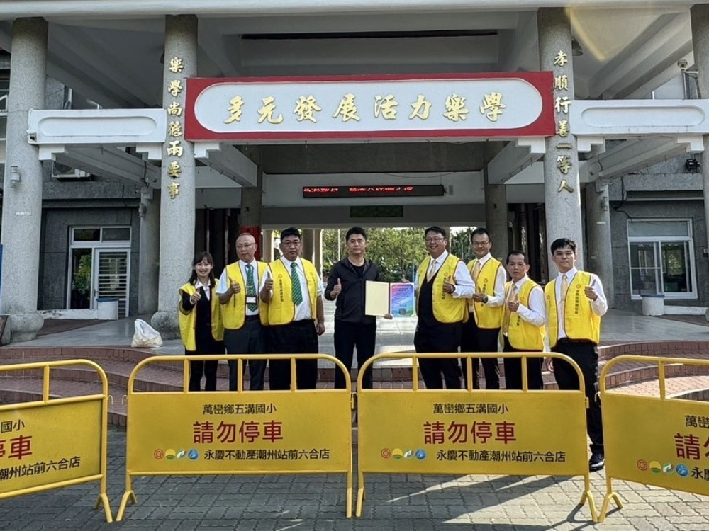 持續關注孩童人身安全 永慶加盟四品牌屏東經管會再捐導護器具 240 cnews207241218a02