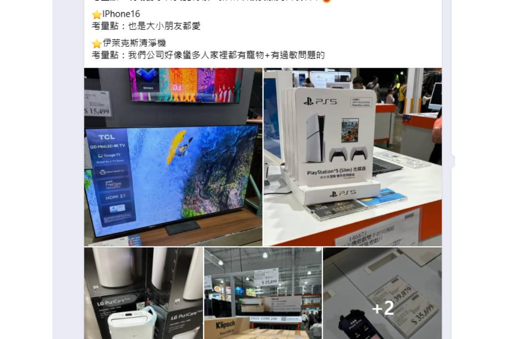 尾牙獎品怎麼挑?好市多成企業採購首選 超夯家電掀起熱烈討論 242 尾牙獎品怎麼挑?好市多成企業採購首選 超夯家電掀起熱烈討論 241