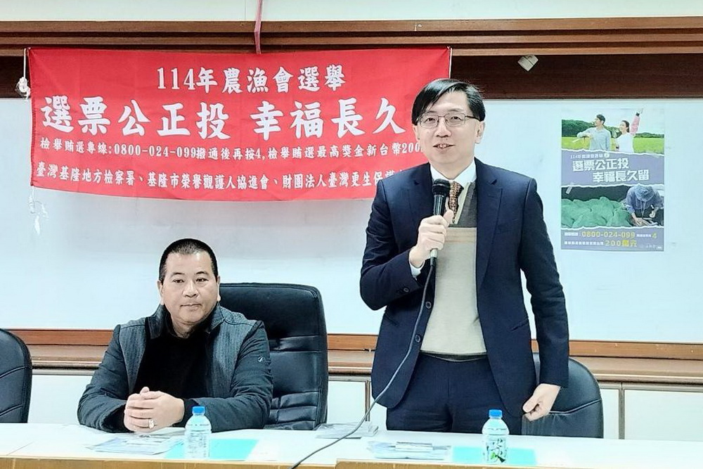 漁會選舉反賄超前部署 基檢檢察長親臨理監事會宣導 260 漁會選舉反賄超前部署 基檢檢察長親臨理監事會宣導 259