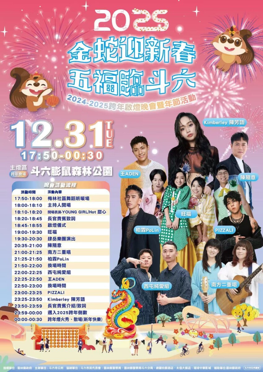 ▲本次跨年啓燈晚會,邀請到8組藝人輪番演出,要帶給市民朋友最豐富的跨年夜。