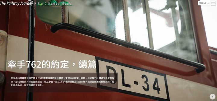 延續9971公里外的感動!「阿里山之道:臺英交流主題攝影展」線上開展