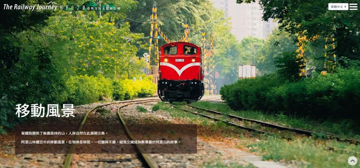 延續9971公里外的感動!「阿里山之道:臺英交流主題攝影展」線上開展