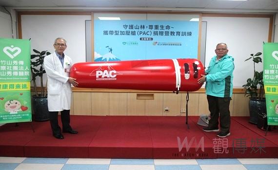 精進高山醫療! 前山基金會捐贈玉山國家公園攜帶式加壓艙PAC