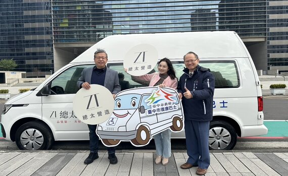 關懷社會公益 總太營造捐贈中市府高頂復康巴士