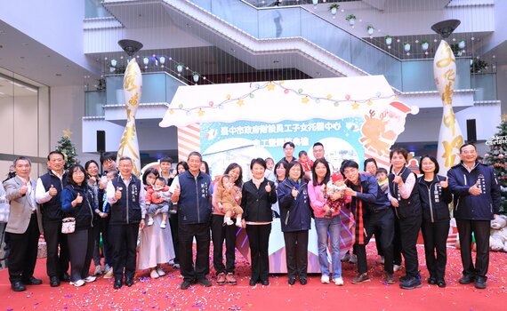 中部地方政府首座! 中市府員工子女托嬰中心開幕