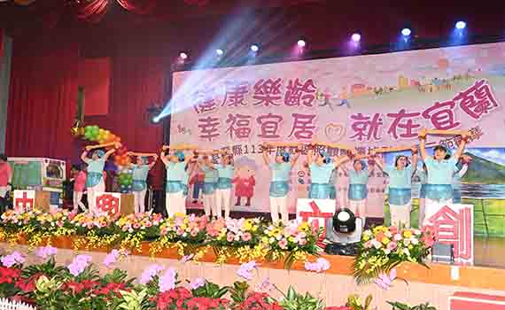 健康樂齡幸福宜居就在宜蘭 社區照顧關懷據點成果示範觀摩