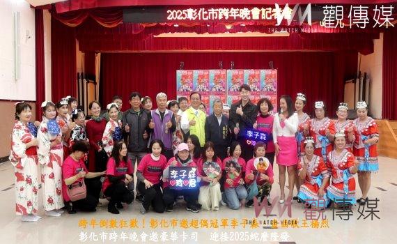 (有影片)/跨年倒數狂歡!彰化市邀超偶冠軍李子森、金曲歌王楊烈