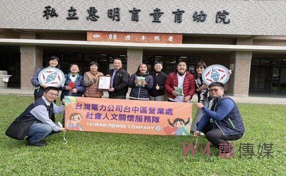 台電台中區處巧扮耶誕老公公 寒冬送暖華山基金會、惠明盲校、光音育幼院