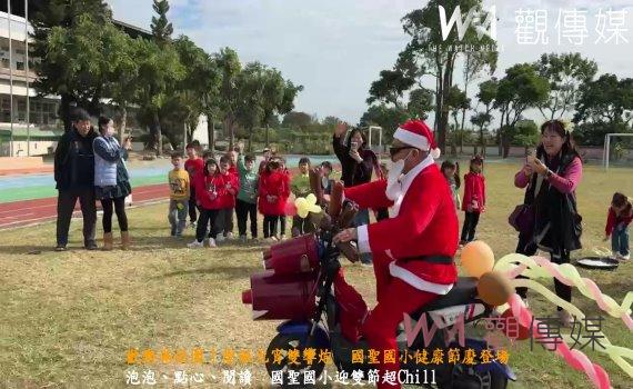 （有影片）／歡樂滿校園！聖誕元宵雙響炮　國聖國小健康節慶登場