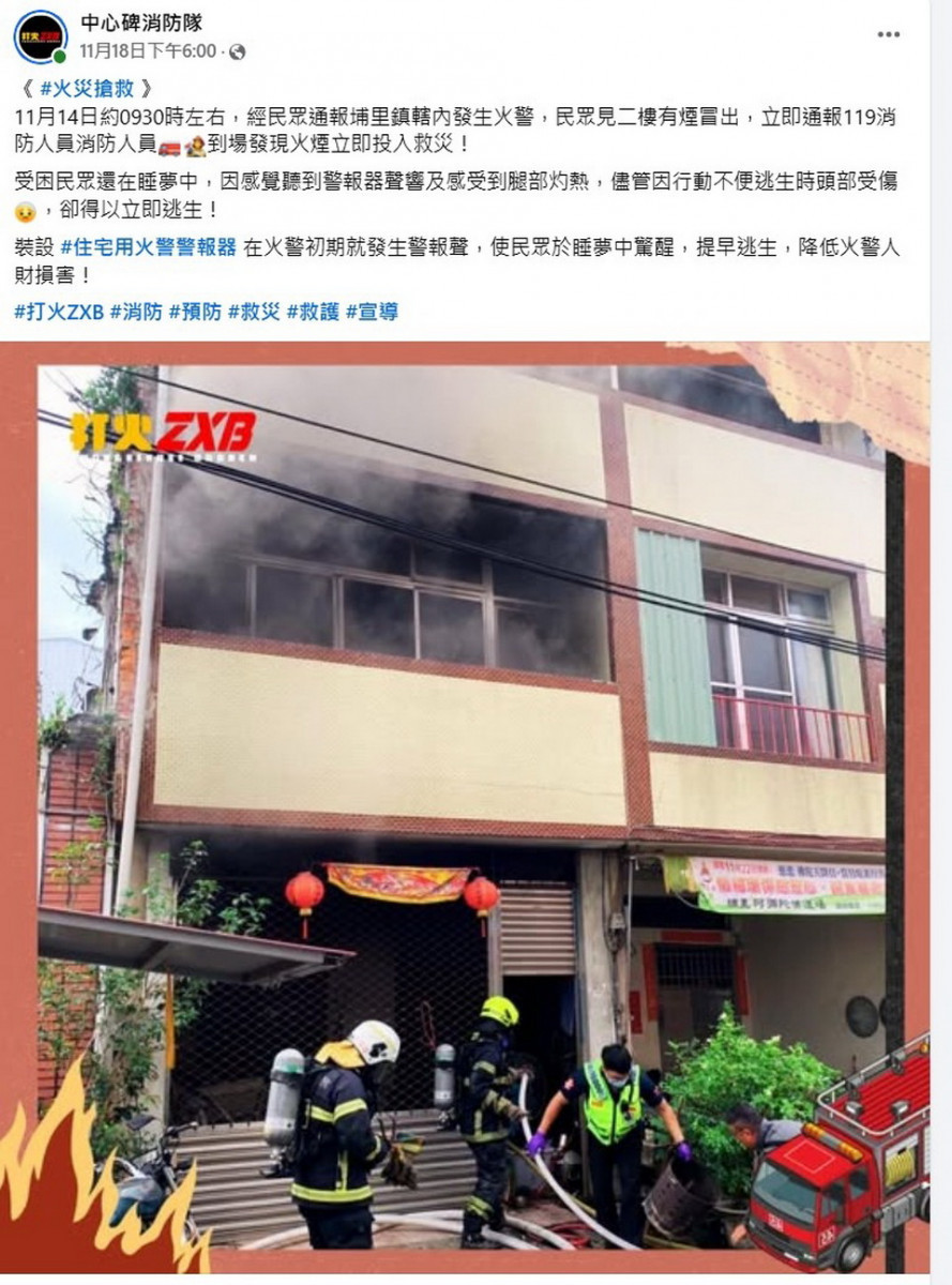 天氣寒冷每易發生星火燎原。(南投縣消防局提供)