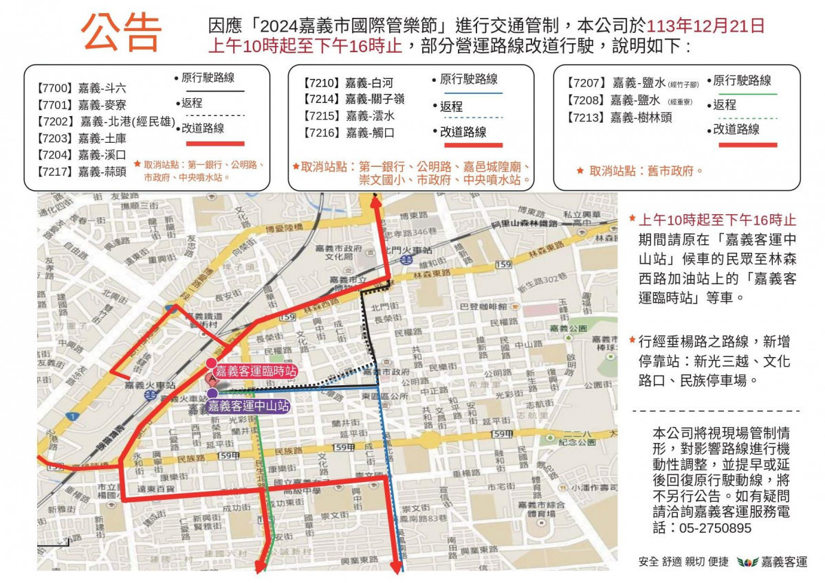 2024嘉義市國際管樂節部分公車改道路線圖/嘉義市府提供