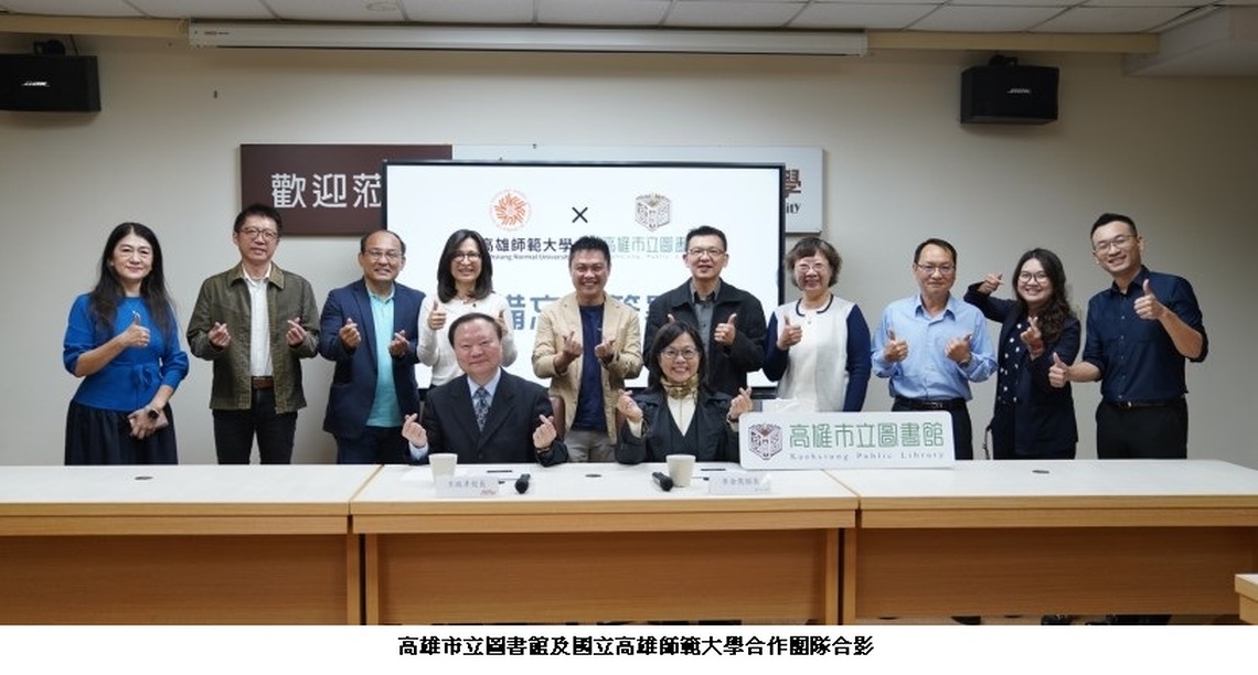 高市圖攜手高師大 共創AI智慧圖書館新典範