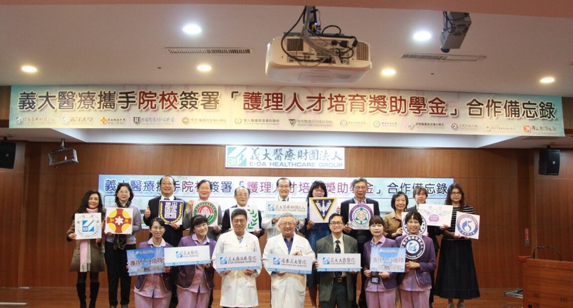 共育未來護理人才 義守大學與義大醫療簽署合作備忘錄
