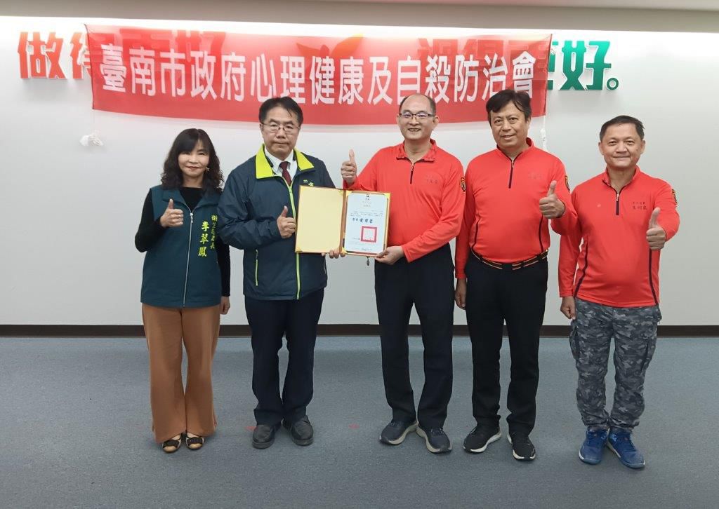 臺南市政府衛生局表揚自殺防治及推動心理健康有功人員