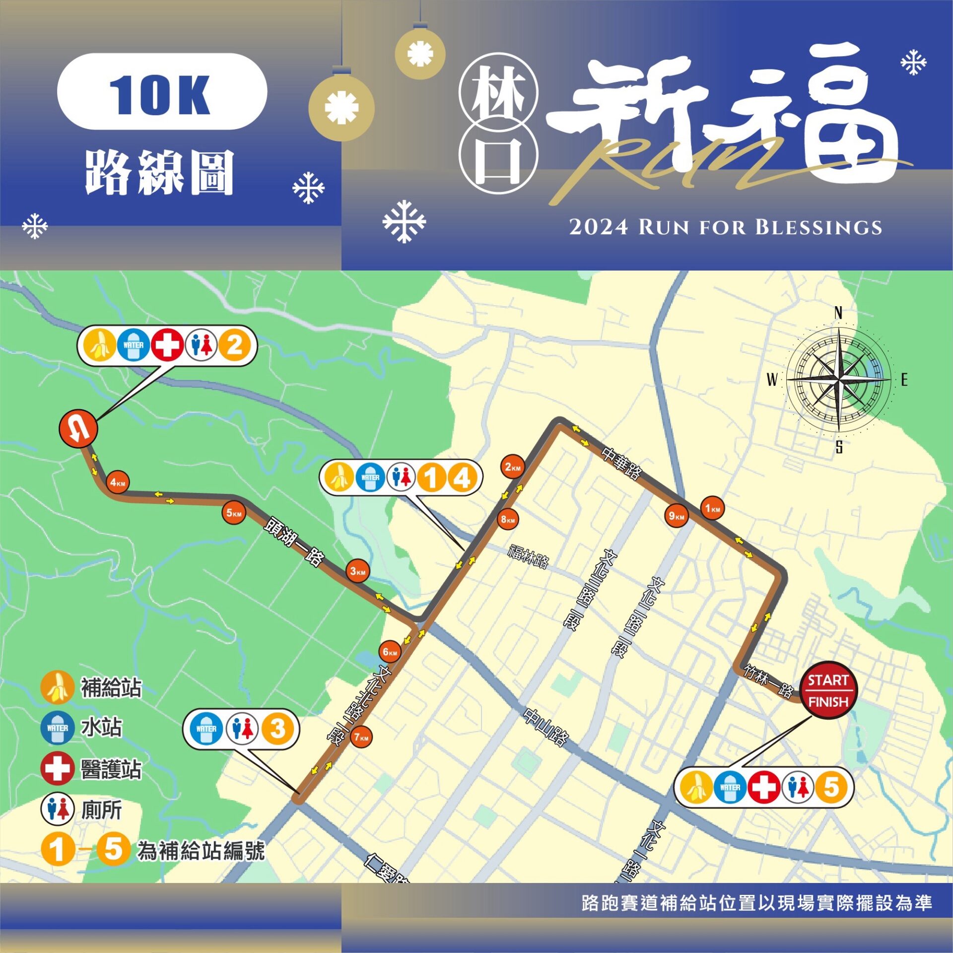 第二屆「祈福RUN林口」聖誕路跑　周邊實施交通管制