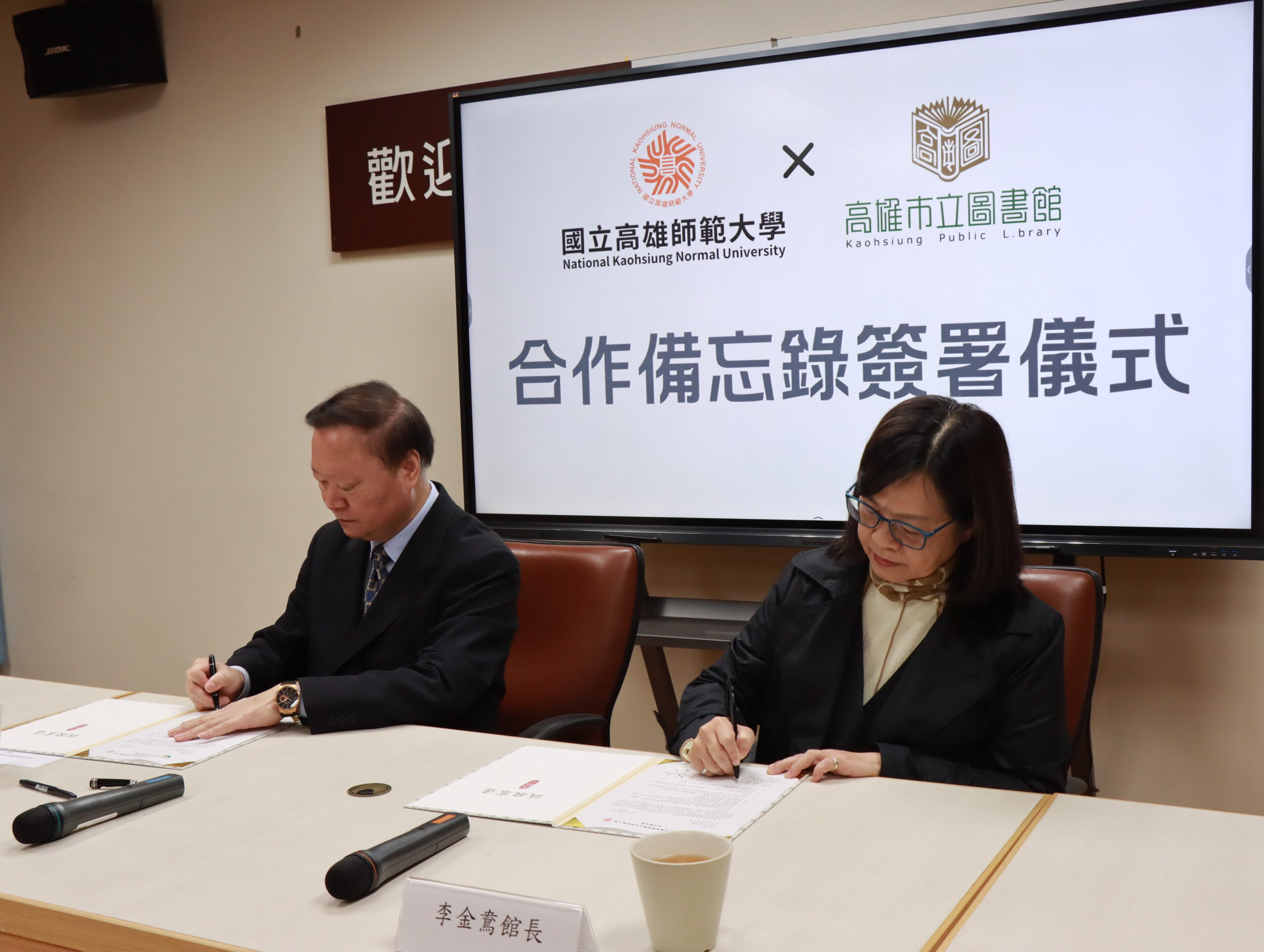推動AI智慧圖書館 高市圖X高師大簽署合作備忘錄 推動AI智慧圖書館 高市圖X高師大簽署合作備忘錄