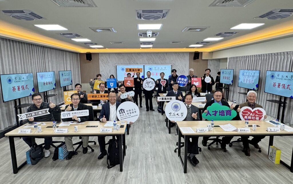 東海大學攜手資策會，將共同致力於推動AI技術在教學及產業上的應用，進行前瞻技術開發與人才培育。（圖/東海打學提供）