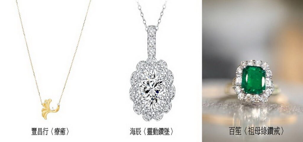 珠寶商品