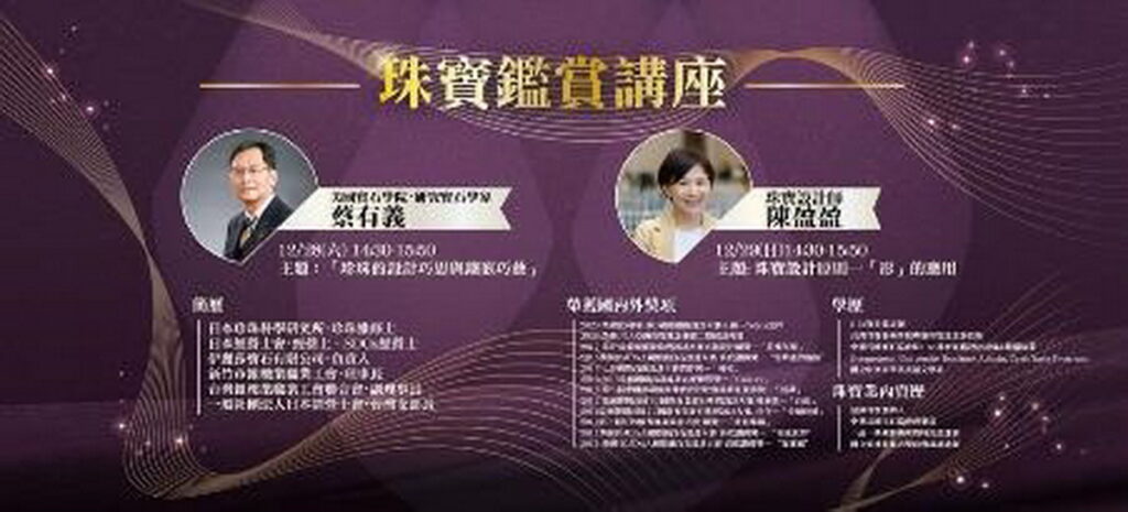 珠寶展珠寶鑑賞講座