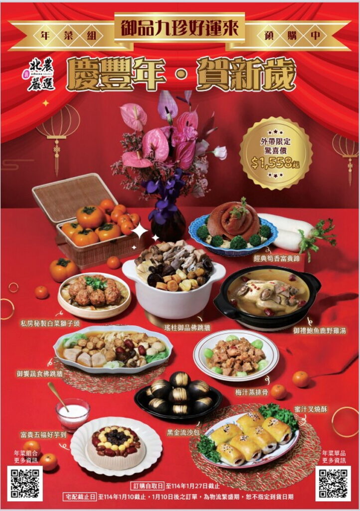 北農經過縝密規劃,推出「御品九珍好運來」年菜組合