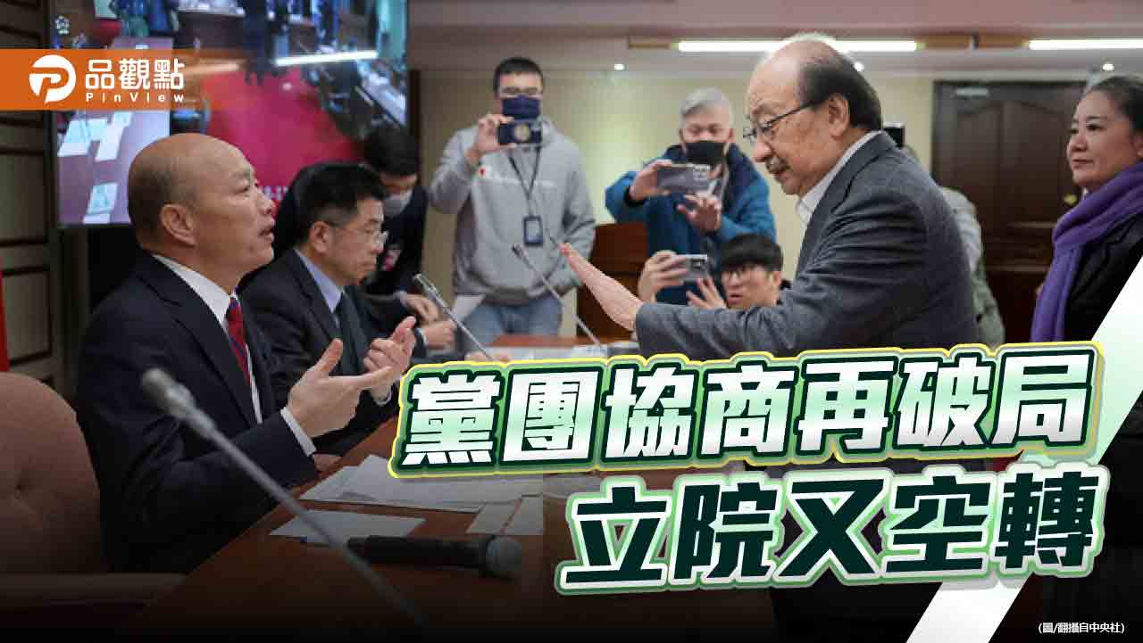 綠營拒出席黨團協商 揭弊者保護法等法再延宕