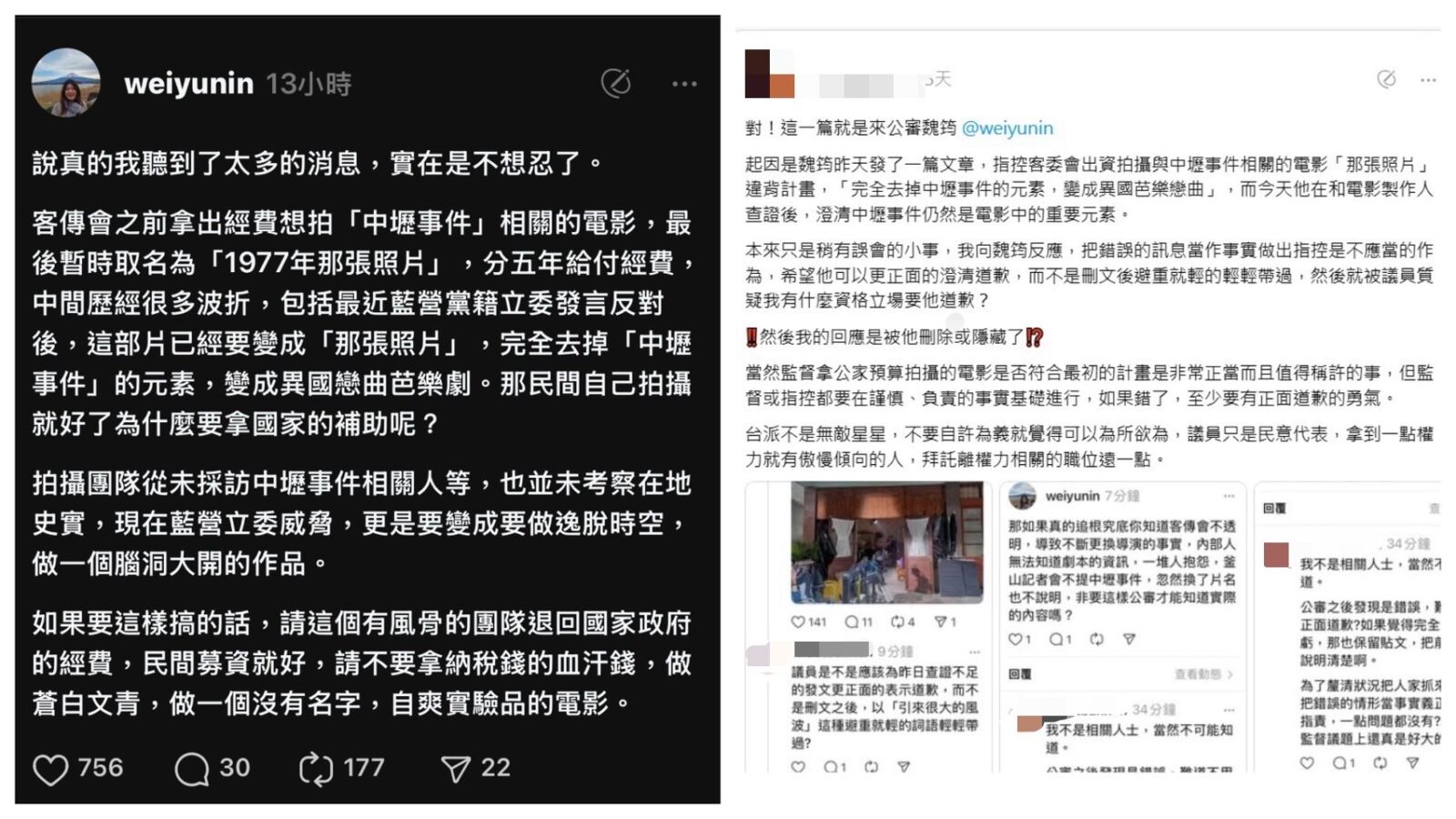 魏筠評《1977年那張照片》惹議延燒 林思銘批:政治電影淪黨的宣傳工具 222 魏筠評《1977年那張照片》惹議延燒 林思銘批:政治電影淪黨的宣傳工具 221
