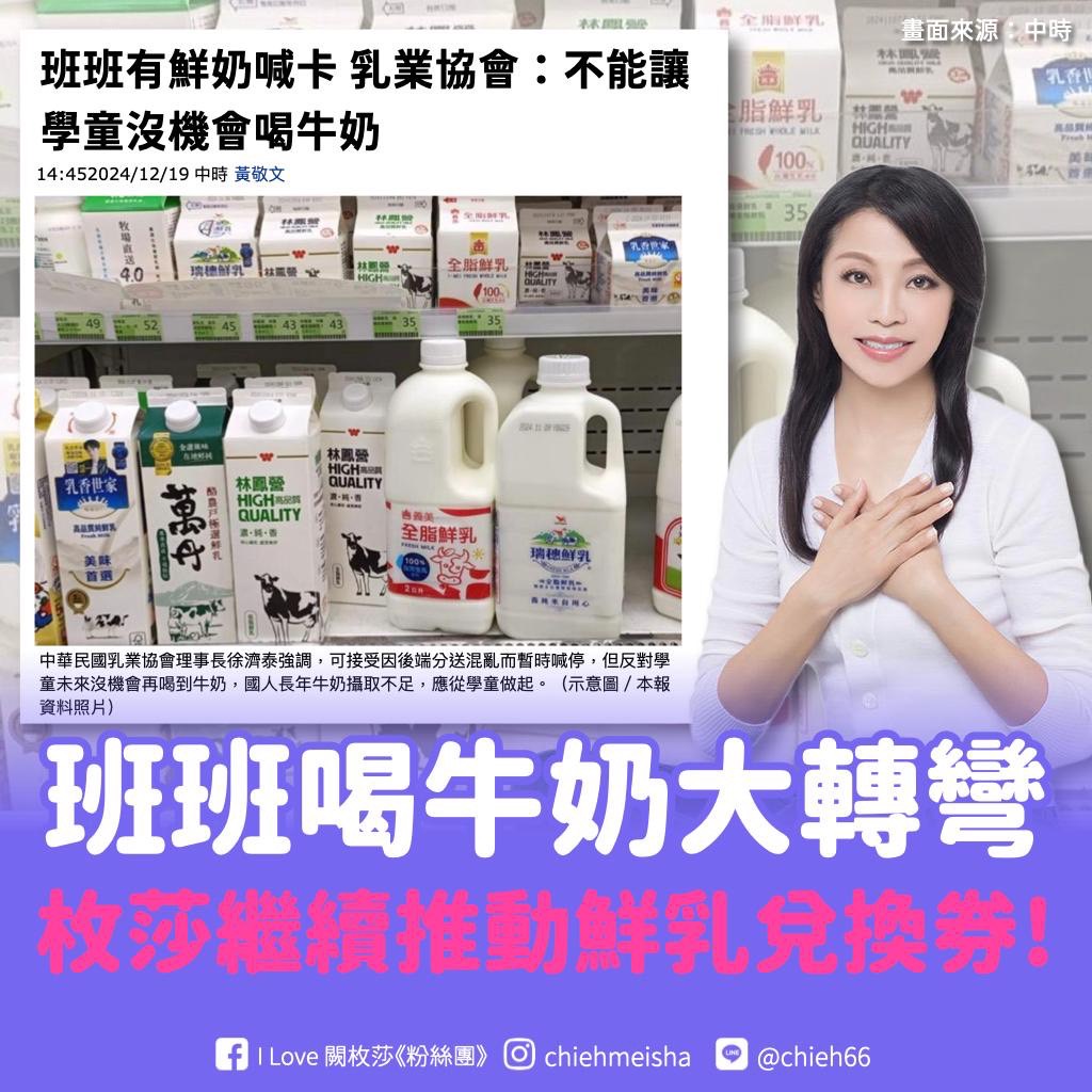 闕枚莎籲用兌換券續落實「班班有鮮乳」 蔣萬安:克服一切困難來做 188 闕枚莎籲用兌換券續落實「班班有鮮乳」 蔣萬安:克服一切困難來做 187
