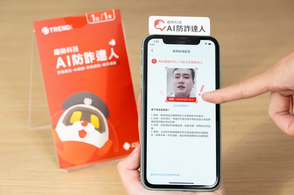 AI防詐達人可查驗辨真偽 避免誤入詐騙陷阱 212 cnews204241219a02