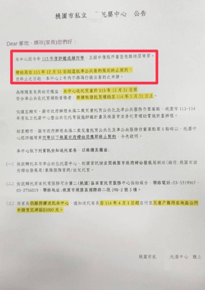 桃園某托嬰中心評鑑被降為丙等 家長怨變相被懲罰 67 1548935 0