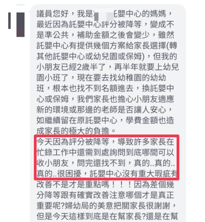 桃園某托嬰中心評鑑被降為丙等 家長怨變相被懲罰 68 1548936 0