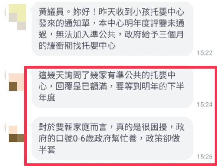 桃園某托嬰中心評鑑被降為丙等 家長怨變相被懲罰 69 1548938 0